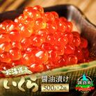 いくら醤油漬け 500g×2箱 ＜北海道産の鮭卵＞