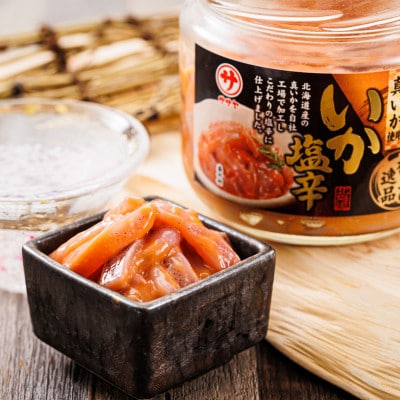 北海道産 極上の逸品 いか塩辛【瓶】270g×8個セット