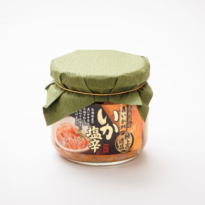 北海道産 極上の逸品 いか塩辛【瓶】270g×8個セット
