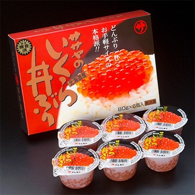 いくら醤油漬け 80g×6個入り×10箱 <北海道産の鮭卵>　