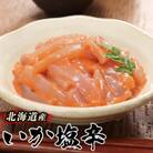 【毎月定期便】<北海道産>いか塩辛 釧路港<パック>130g×5コ(塩辛セット)全6回