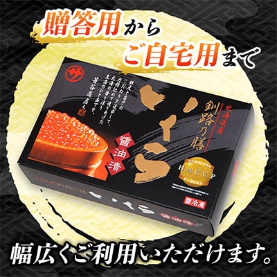 【毎月定期便】いくら醤油漬け250g×1個＜北海道産の鮭卵＞全4回