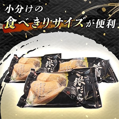 【毎月定期便】銀だら味噌漬け 3切×3個セット 全3回