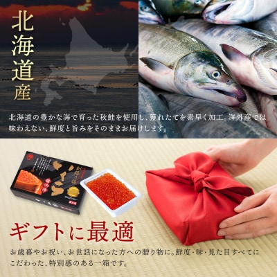 【毎月定期便】いくら醤油漬け 250g×3箱セット<北海道産の鮭卵>全6回
