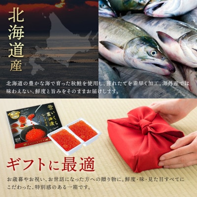 【毎月定期便】いくら醤油漬け 500g(250g×2パック)×5箱<北海道産の鮭卵>全12回