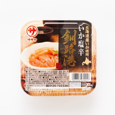 【毎月定期便】<北海道産>いか塩辛 釧路港 130g×5パック全2回