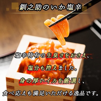 【毎月定期便】<北海道産>いか塩辛 釧路港 130g×5パック全5回