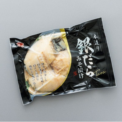 【毎月定期便】銀だら味噌漬け　3切×5個セット全3回
