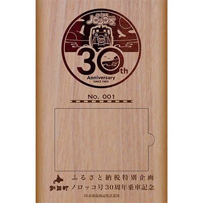 【くしろ湿原ノロッコ号】30周年記念<期間限定>釧路駅~釧路湿原駅の乗車券&切符スタンド(4名様分)