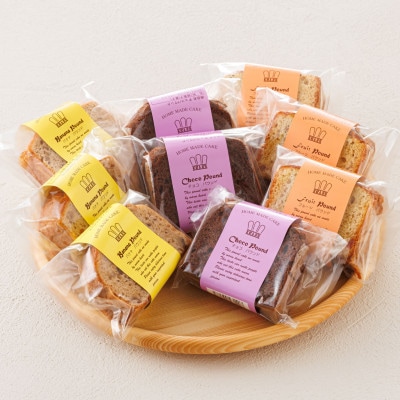 お菓子詰め合わせ セット(人気 パウンドケーキ 3種類×3コ)＜北海道のおすすめ　スイーツセット＞
