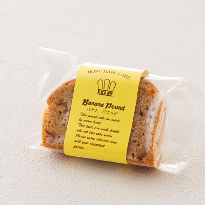 お菓子詰め合わせ セット(人気 バナナパウンドケーキ 8コ)＜北海道のおすすめ　スイーツセット＞