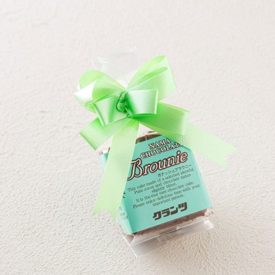 お菓子詰め合わせ セット(人気 ガナッシュブラウニー 8コ)＜北海道のおすすめスイーツセット＞