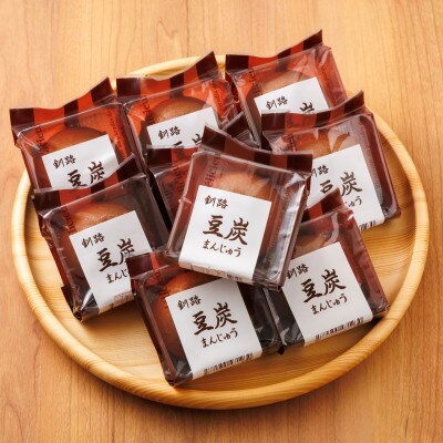 お菓子詰め合わせ セット(人気 豆炭まんじゅう 9コ)＜北海道のおすすめスイーツセット＞