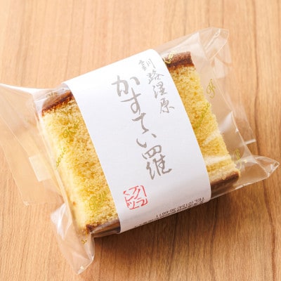 お菓子詰め合わせ カステラセット(人気のかすてい羅 10コ)＜北海道のおすすめスイーツセット＞