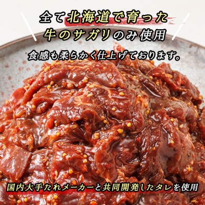 【毎月定期便】北海道産 牛肉のみ使用 味付牛サガリ(牛ハラミ) 1kg(250g×4パック)全12回