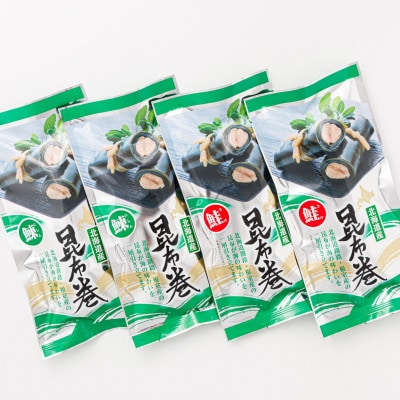 国産(北海道産)昆布で鮭(サケ)と鰊(にしん)を丁寧に巻いた昆布巻きセット(4本)