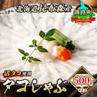 【毎月定期便】タコしゃぶ<北海道釧路町昆布森産 活タコ使用> 500g×1パック　全12回
