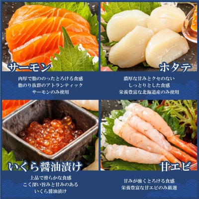 【毎月定期便】お刺身・海鮮丼 盛り合わせセット×3パック<6種類/冷凍>小分けで便利　全4回