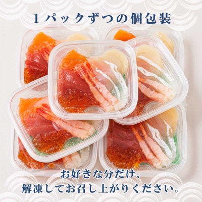【毎月定期便】お刺身・海鮮丼 盛り合わせセット×7パック<6種類/冷凍>小分けで便利　全3回