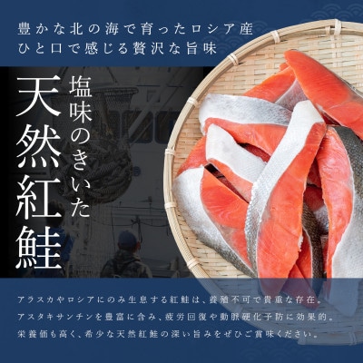 【毎月定期便】魚のプロの極切り! 紅鮭 切身 半身 1kg以上＜2切れ×5パック 計10切れ＞全3回