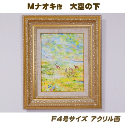 萬谷藤男「岬（北海道風景）」油絵・F6号 絵画買取・販売の小竹美術