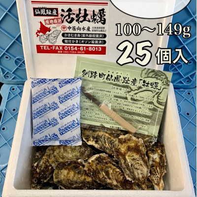 【2025年発送】仙鳳趾 牡蠣 100g～149g×25個+カキナイフ付　K1-1