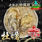 【2025年発送】北海道 仙鳳趾名産 牡蠣 150～199g×12個+かきナイフ付 K3-3