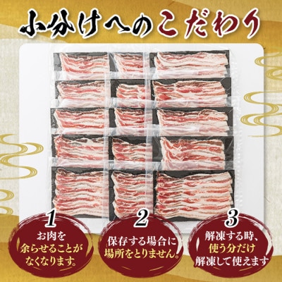 豚肉 バラ スライス 小分け 国産 北海道産 200g×15パック(計3kg)ブランド ゆめの大地