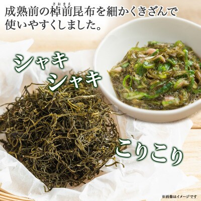 北連物産の早煮きざみ昆布 50g×5袋 計250g 北海道 釧路町