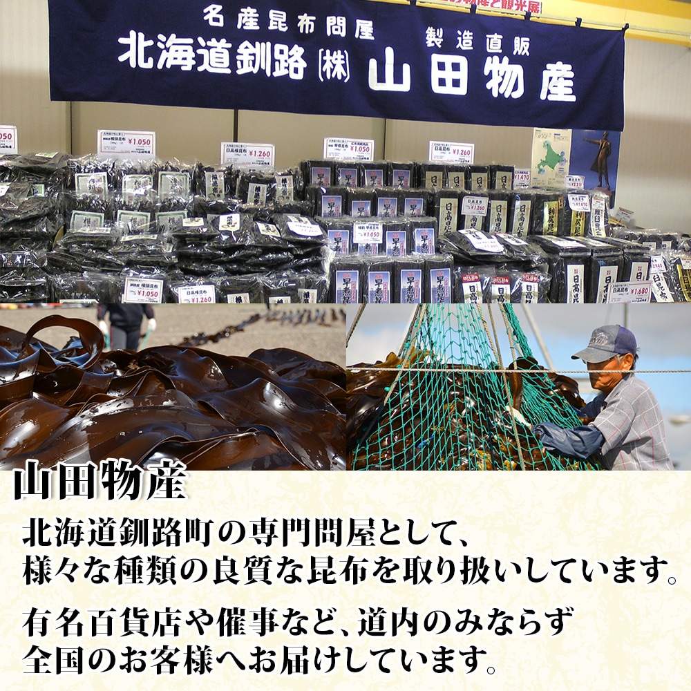 山田物産の天然なが根昆布 2袋セット 150g×2袋  計300g  北海道釧路町産