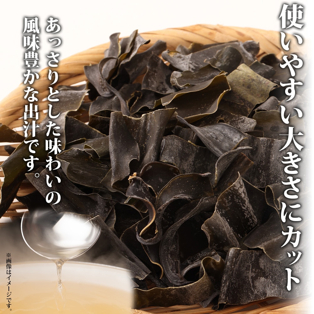 山田物産の天然切りだし昆布  2袋 計440g 北海道釧路町産