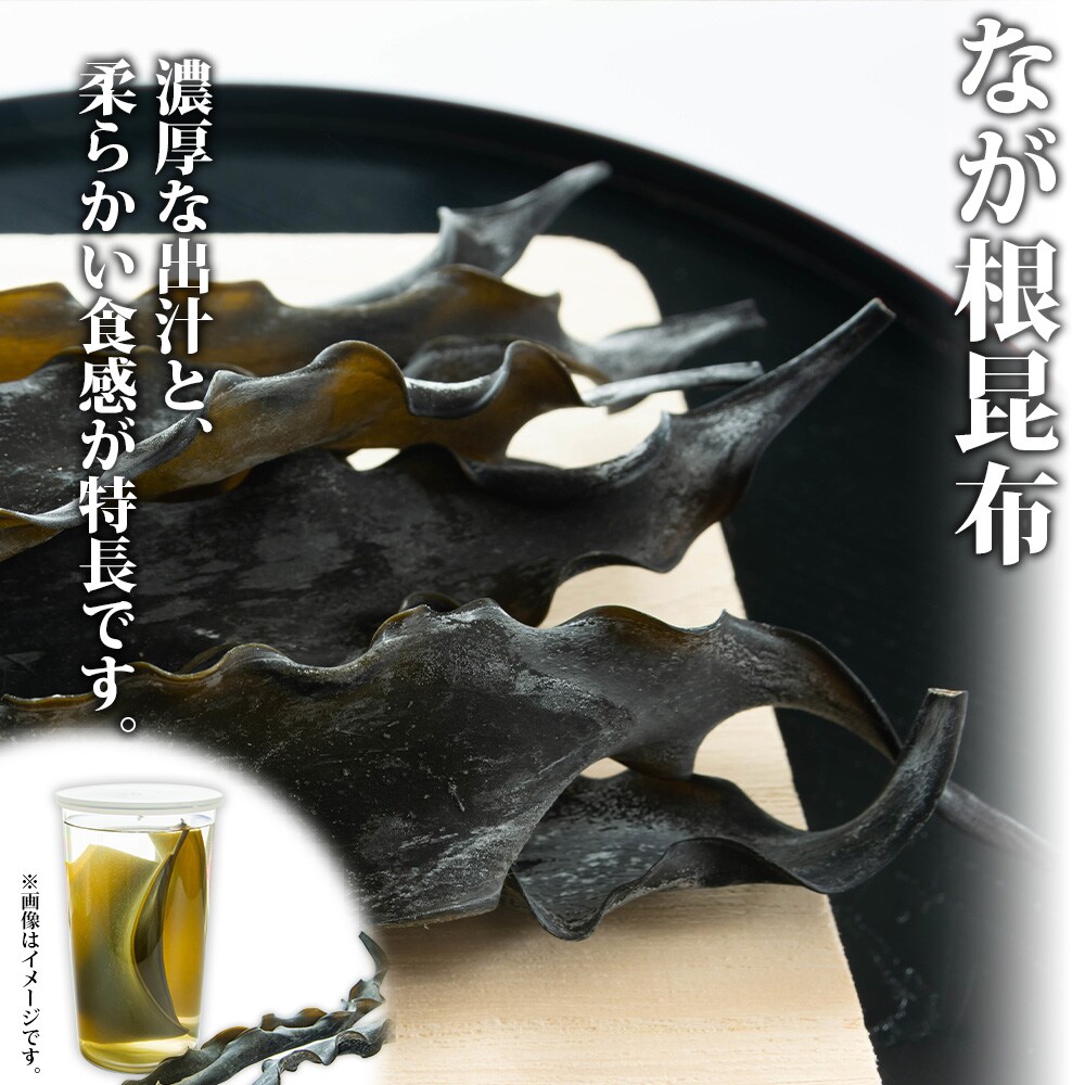 【のし付き】山田物産の昆布2種セット なが根 150g×2袋 とろろ180g 北海道釧路町産