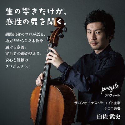 【返礼品なし】未来の感性を育む音楽教育支援寄附(1口 5,000,000円)