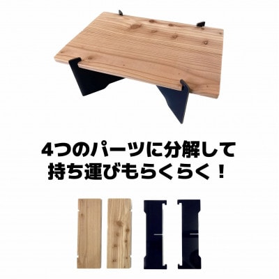 ポータブルミニテーブル「端木台(ぱきた)」 【訳あり・脚の色おまかせ】