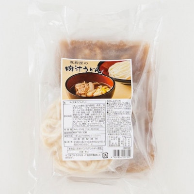 高柳屋の肉汁うどん(4人前セット)