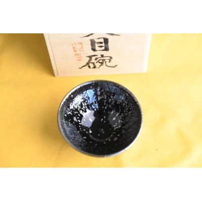 曜変天目茶碗(請関天目)E009