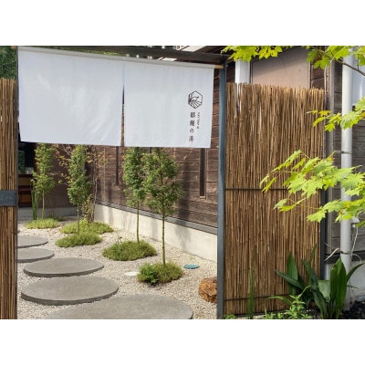 都幾の湯入浴ペア券と施設お食事1,000円券