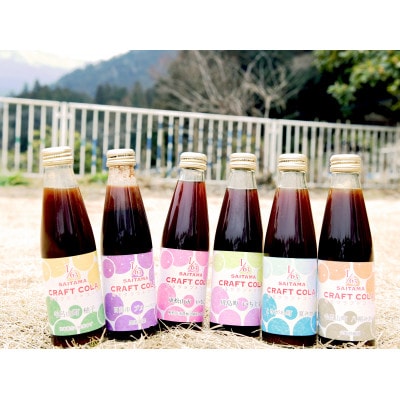 さいたまクラフトコーラセット　 12本