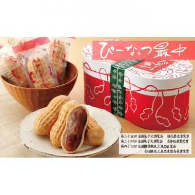 最中 ぴーなっつ最中 8個詰 セット[54020199]
