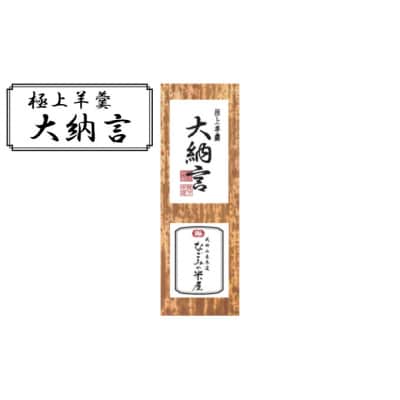 極上 羊羹 大納言 [54020476]