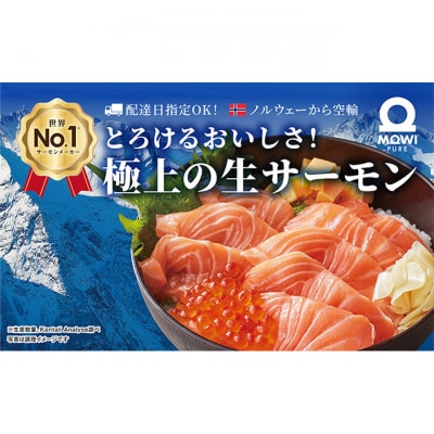 サーモン　モウイピュア・サーモン 刺身 [54020483]