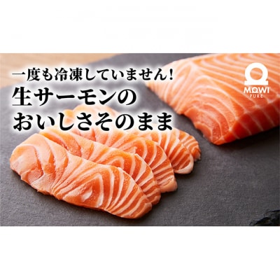 サーモン　モウイピュア・サーモン 刺身 [54020483]