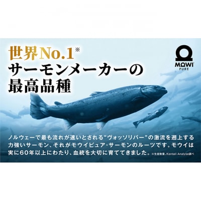 サーモン　モウイピュア・サーモン 刺身 [54020483]