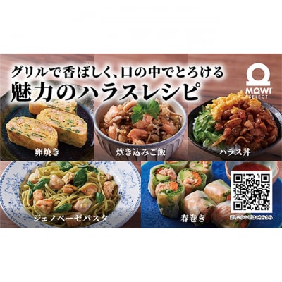 モウイセレクト　定塩ハラス1kg アトランティックサーモン [54020620]