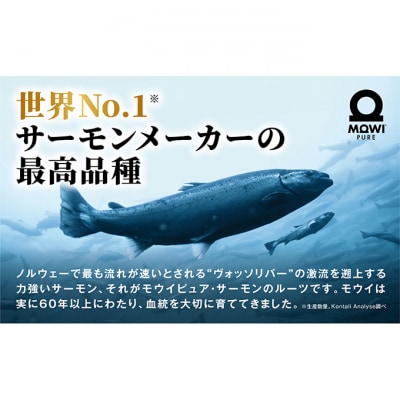 モウイピュア・サーモンハーフカット　450g以上　1枚　サーモン[54020621]