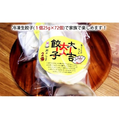 笑顔大吉ポーク 大吉肉餃子 72個 [54020490]