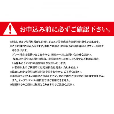 ゴルフ券 千葉 太平洋クラブ成田コース 平日1ラウンド セルフプレー券 1名様 [54020608]