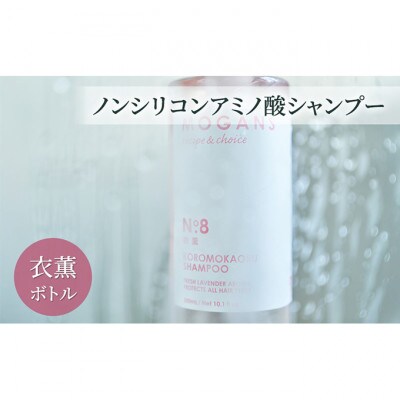 ノンシリコンアミノ酸シャンプー 衣薫(ころもかおる)ボトル[54020646]