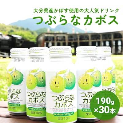 大分県産かぼすを使った「つぶらなカボス」