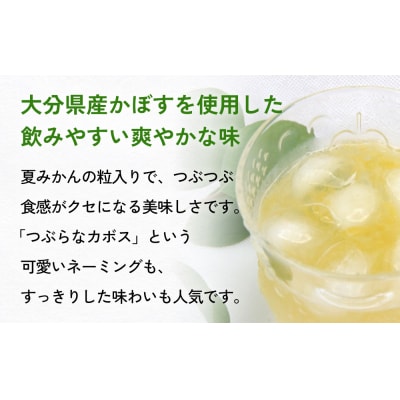 大分県産かぼすを使った「つぶらなカボス」